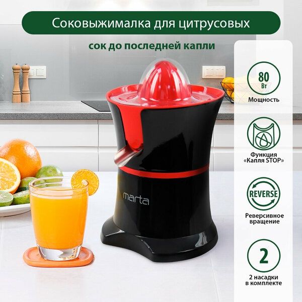 Соковыжималка MARTA MT-JC2054A темный рубин