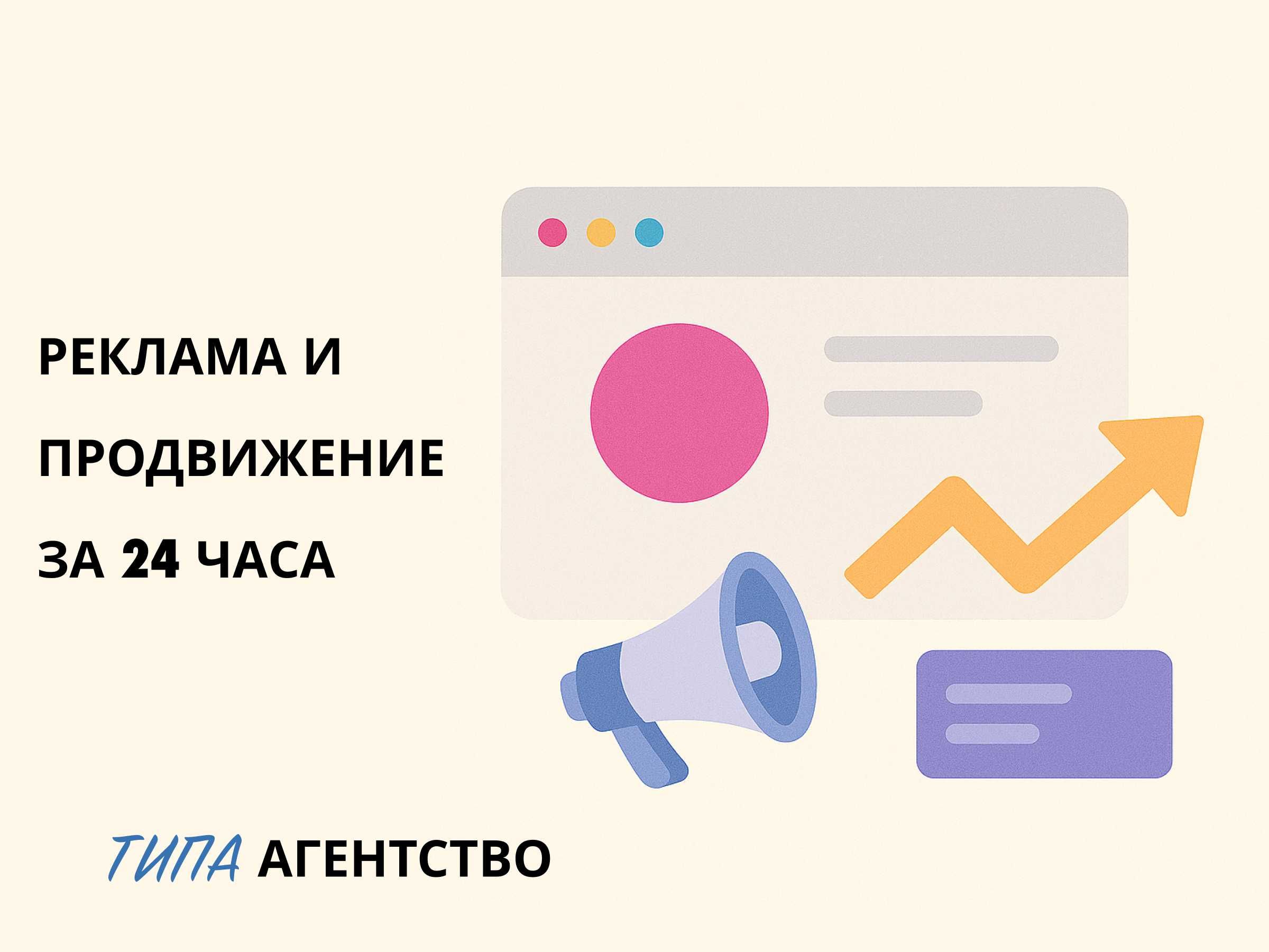 Реклама и продвижение вашего бизнеса