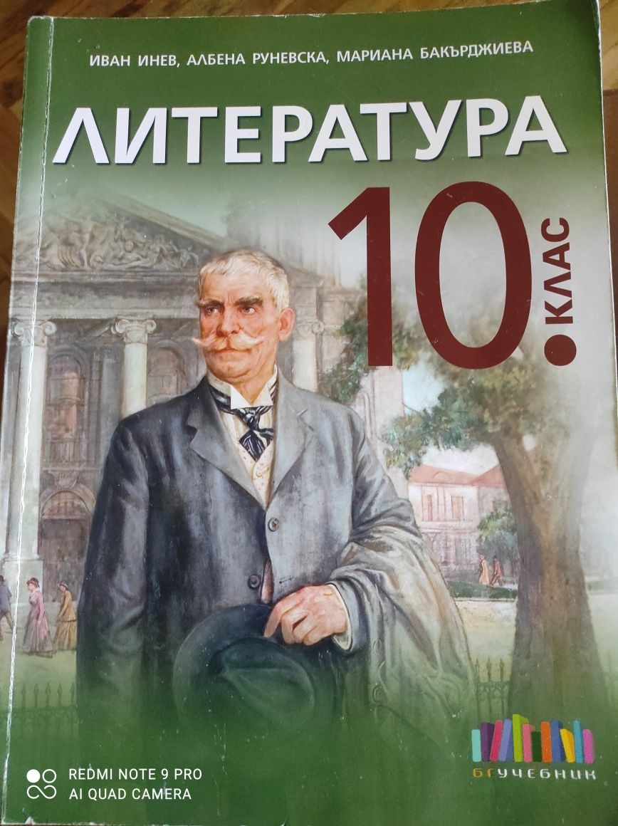 Учебници за 10клас