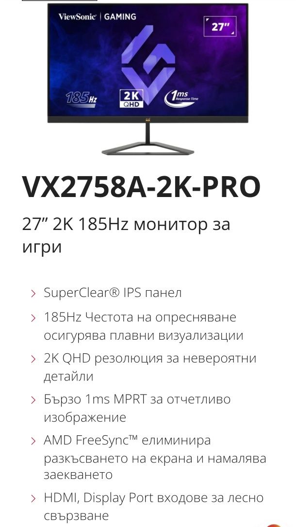 Продавам Гейминг монитор ViewSonic - VX2758A-2K-PRO