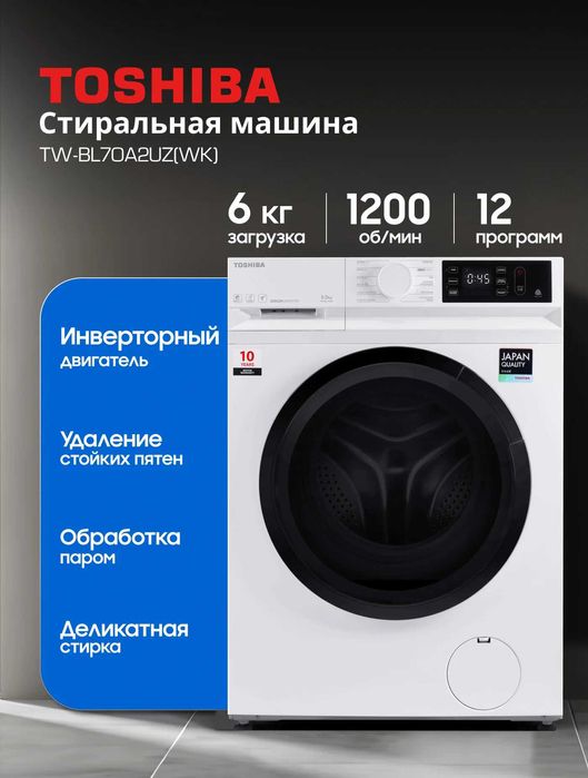 Стиральная машина Toshiba TW-BL70A2UZ (WK) [Новая]