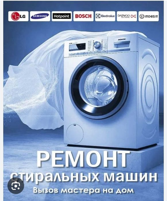 Ремонт стиральных машин автомат. Kir moshina usta.Kir moshina remont.