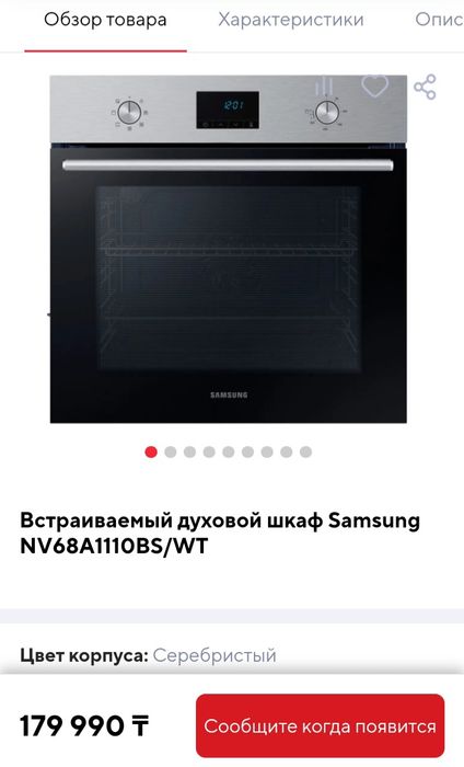 Новый в (Упаковке) Встраеваемый духовой шкаф - Samsung NV68A111OBS