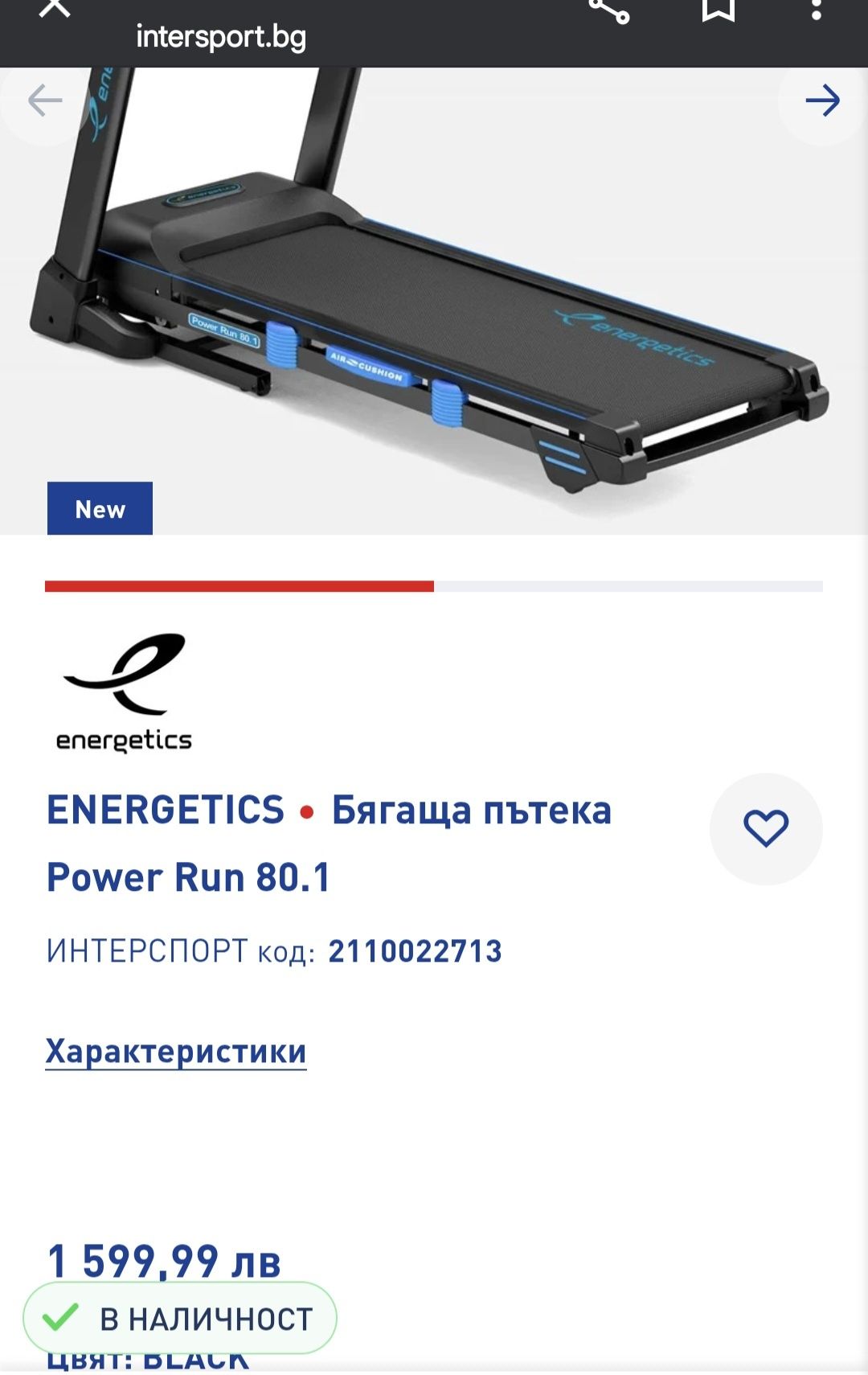 Пътека за бягане