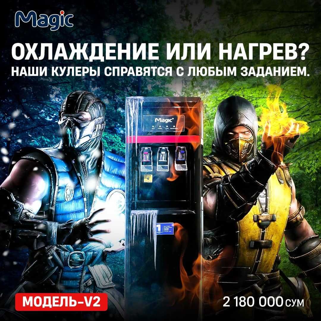 Кулер. Кулер для воды Magic. Бонус 380 000 сум Magic suv kulerlari