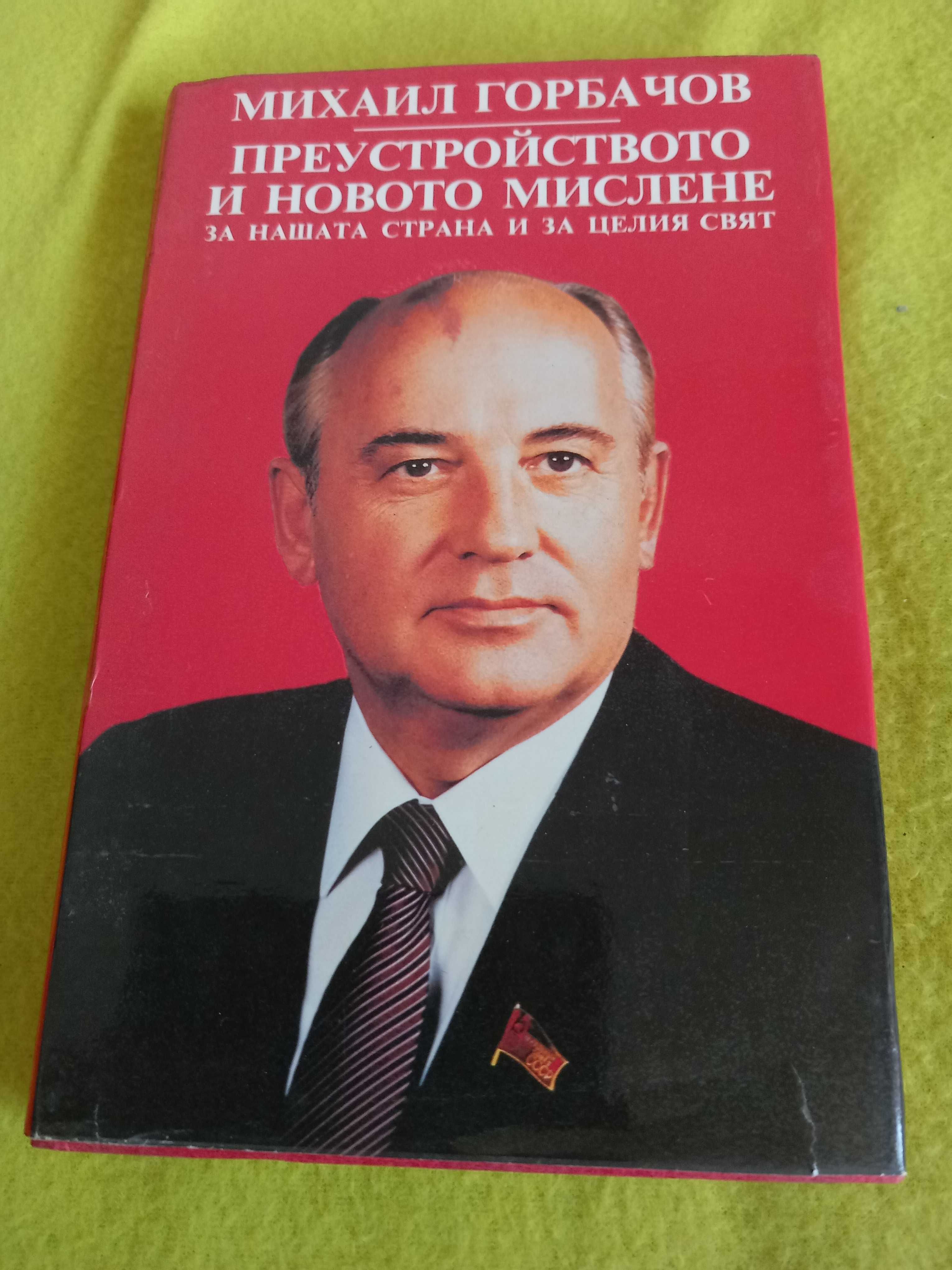 Книги за комунизма и от времето на НРБ.