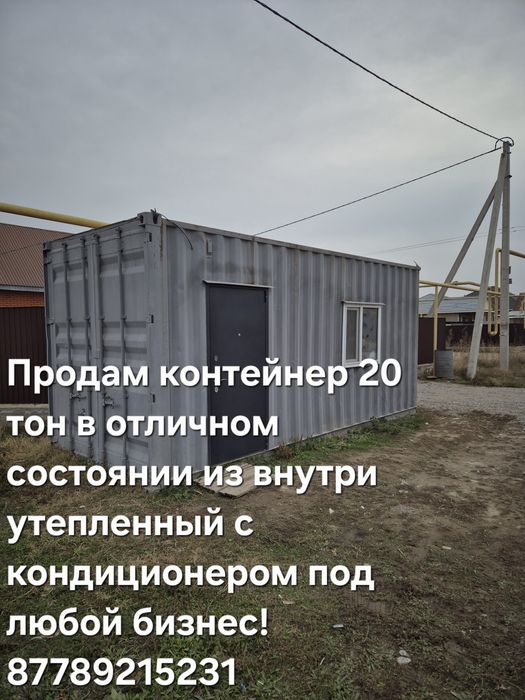 Продам контейнер! 20 тон