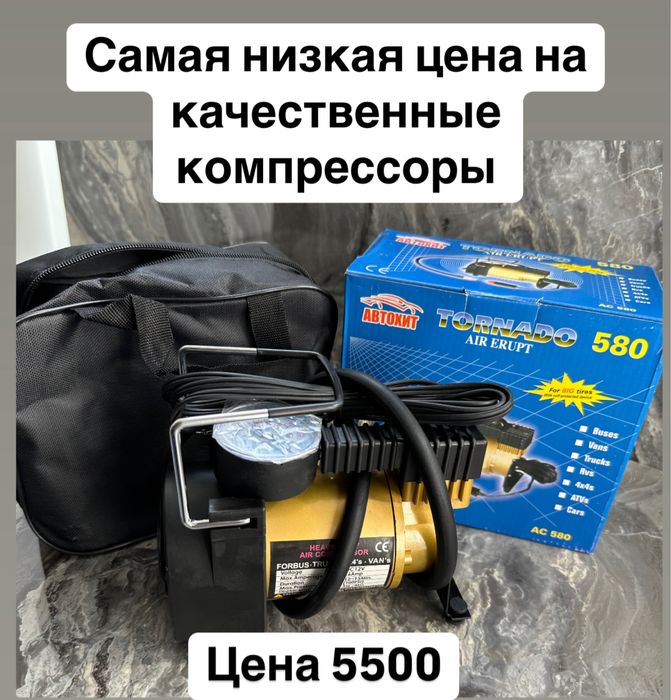 Самые низкие в городе  на автокомпрессоры , высокого качества.