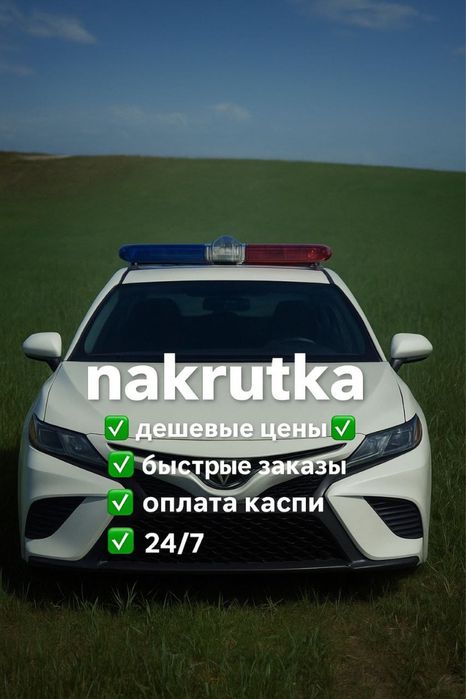 накрутка тик ток инста
