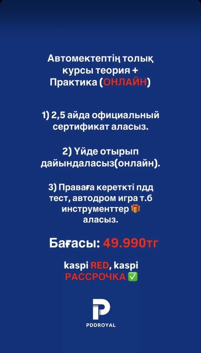 Автошкола онлайн