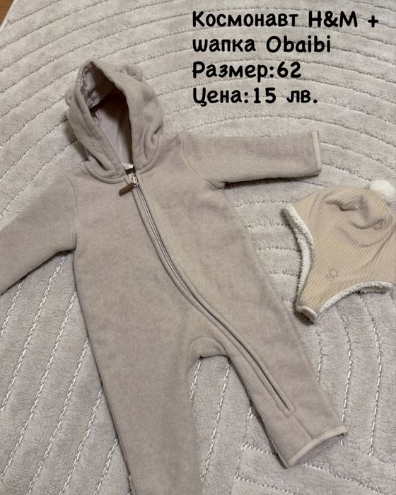 Космонавт,Зимно Яке, Жилетка Guess, H&M , Obaibi