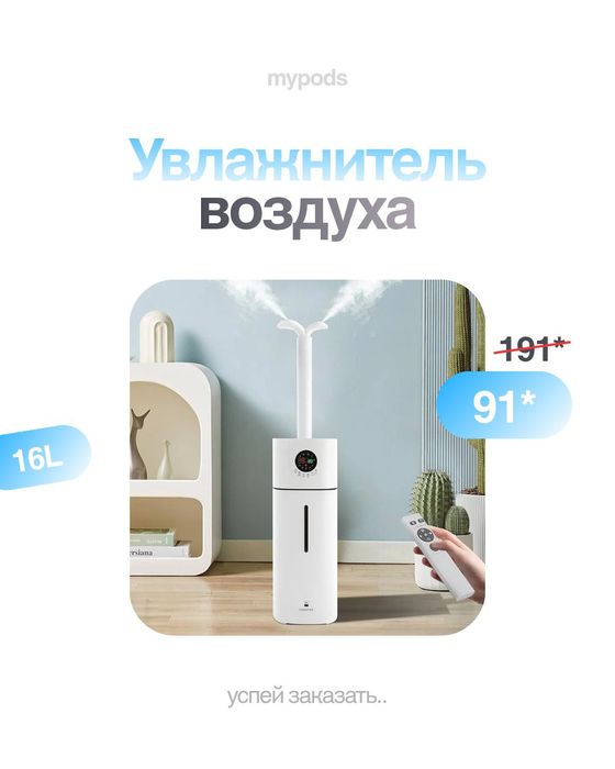 Увлажнитель + очиститель воздуха