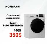 Скидка | Стирально-сушильная машина HOFMANN