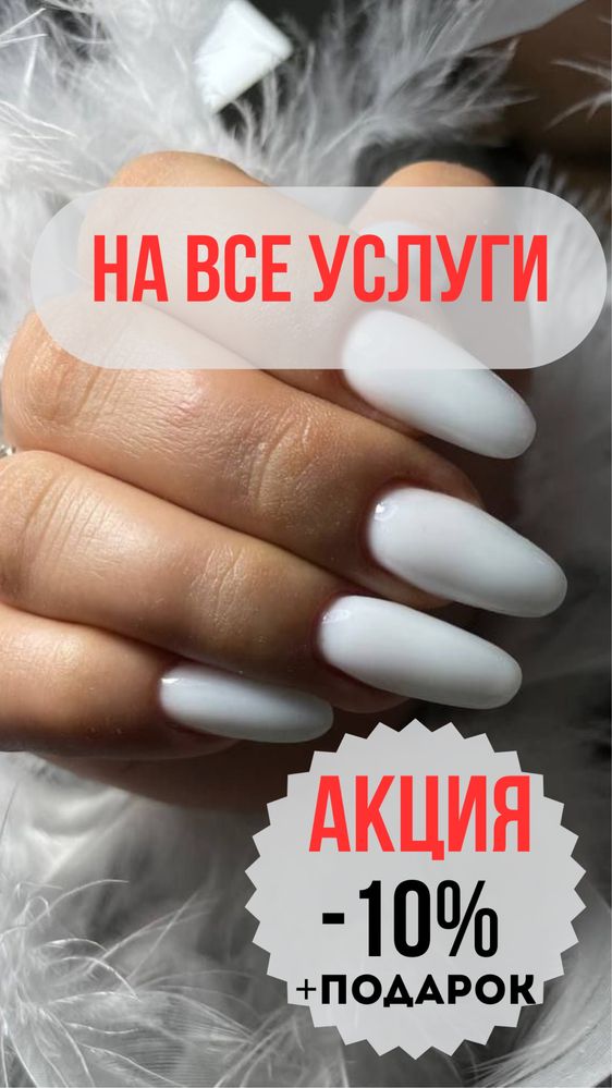Маникюр Педикюр Акция