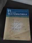 Учебник Математика 11 клас- Архимед