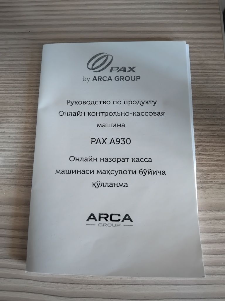 Продаётся онлайн кассовый терминал