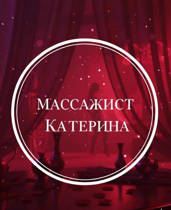 Общий массаж на все тело