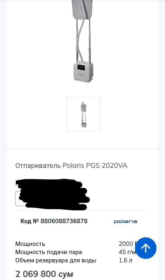 Вертикальный отпариватель Polaris 20202VA