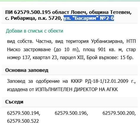 Парцел Рибарица с разрешения !