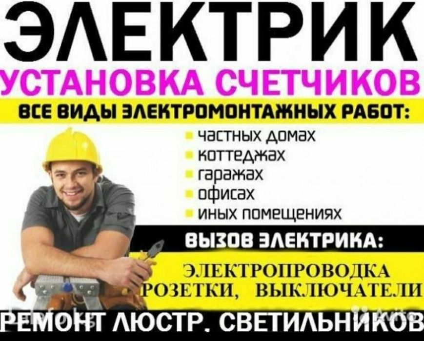 Электрик Каскелен.
