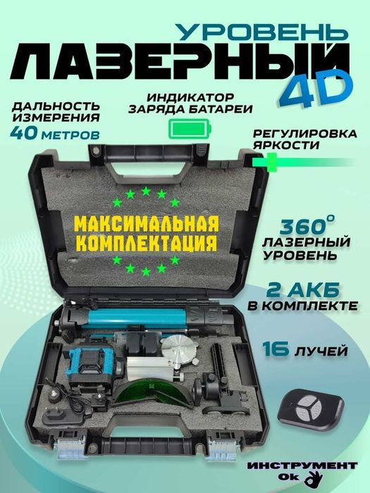 Лазерный уровень Makita 4D 360° uroven urvin