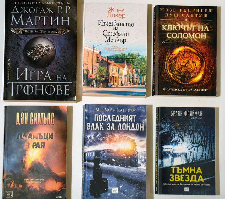 Съвременна литература, книги, трилъри, проза