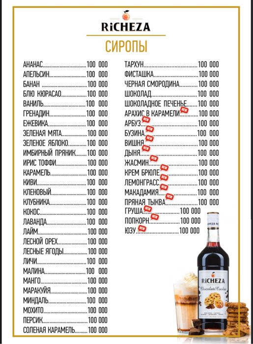 Richeza Российские Премиум Сиропы, Концентраты, Топпинги