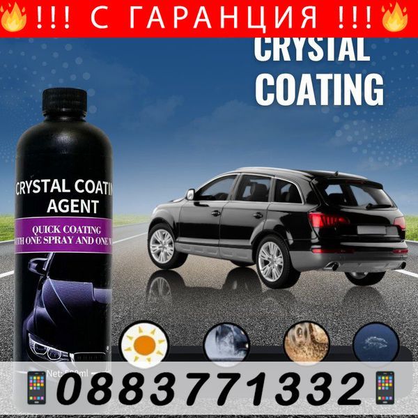 Препарат за полиране на автомобил, Течна полимерна –CrystalCoating