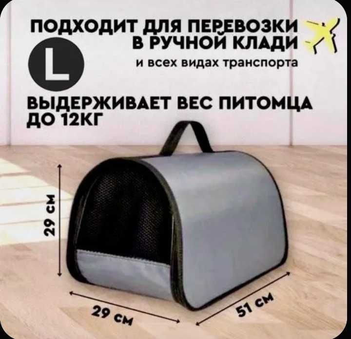 Сумка переноска для транспортировки животных