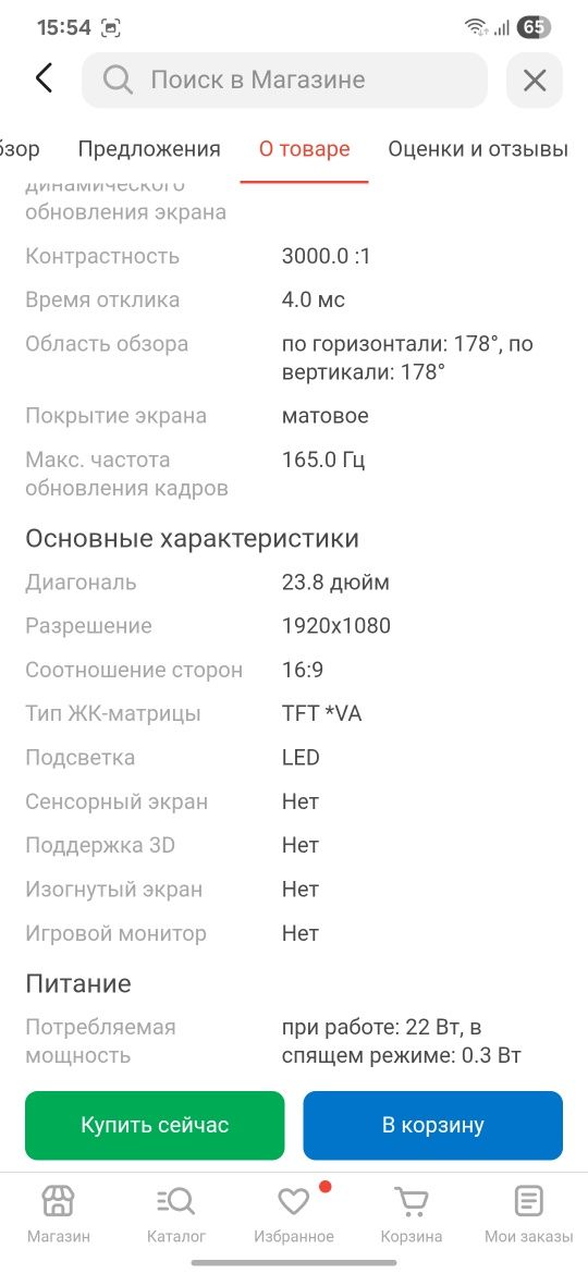 Монитор игровой AOC 165гц