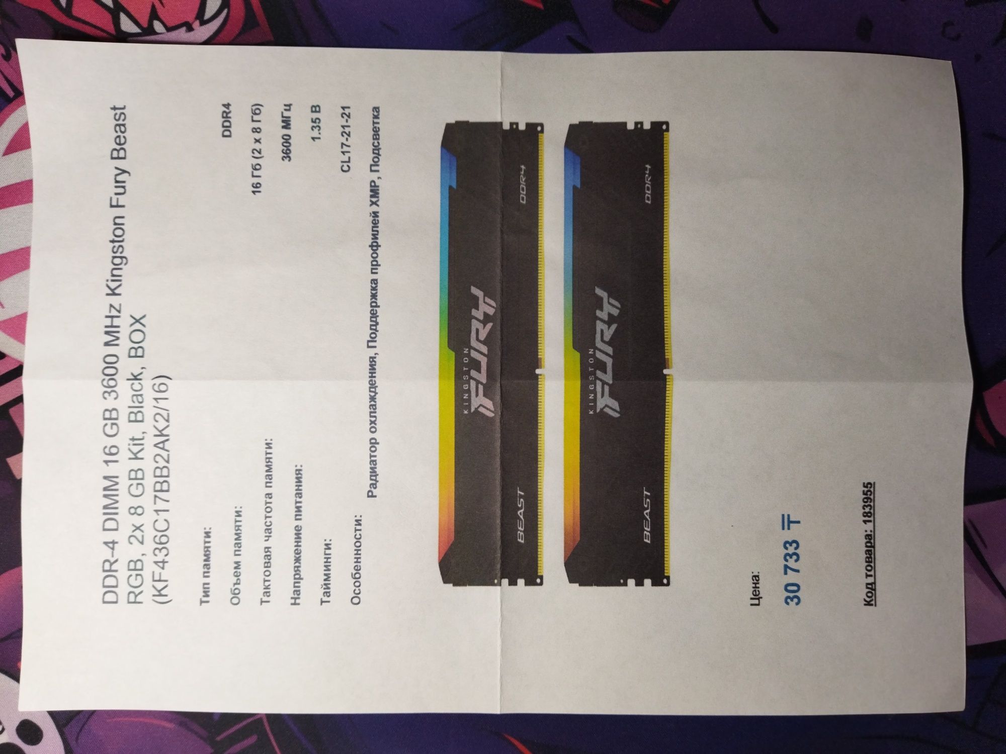 Комплект ОЗУ памяти KINGSTON FURY Beast RGB (2×8Gb)DDR4 - запечатанный