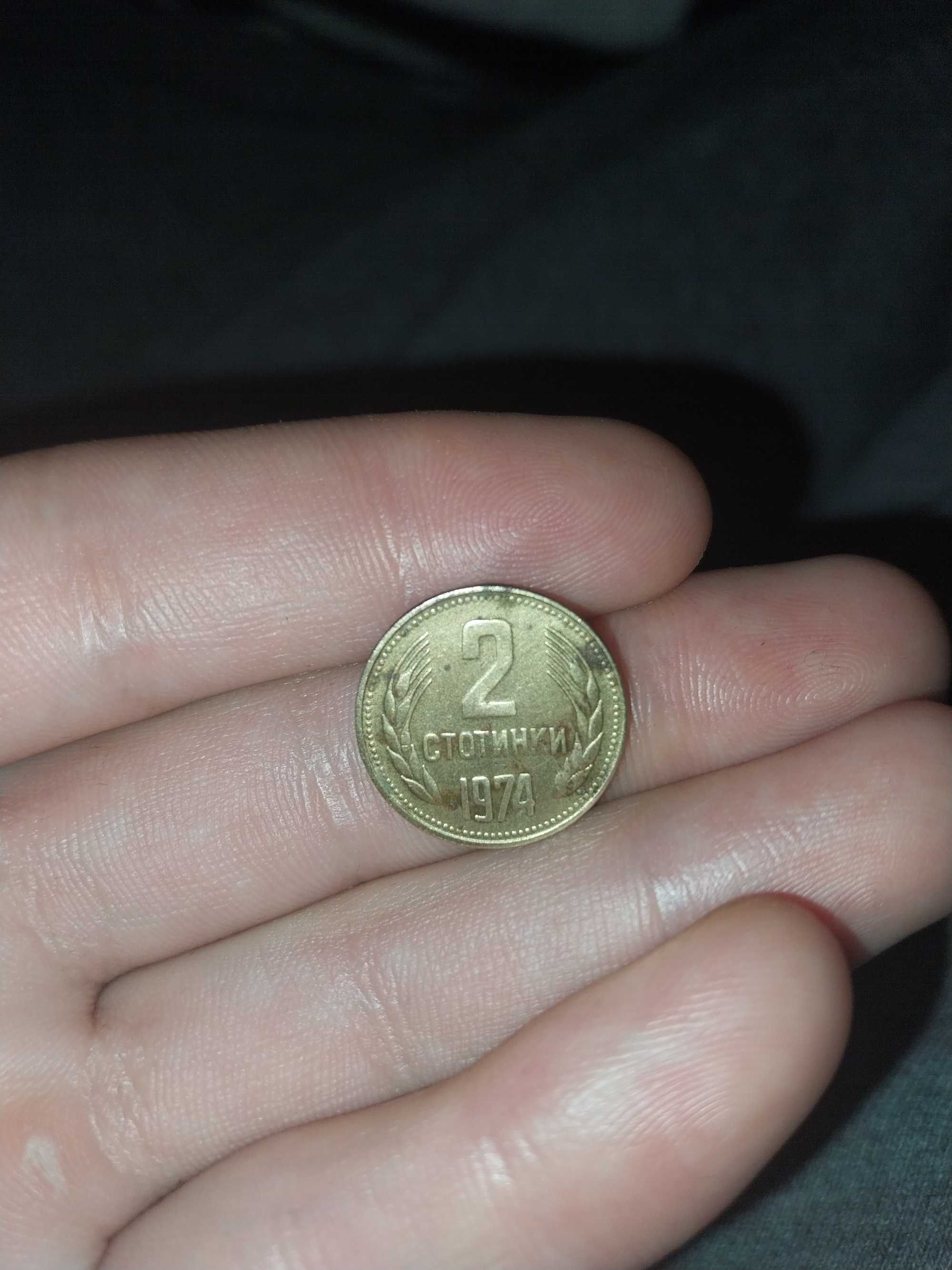2 стотинки от 1974-та година