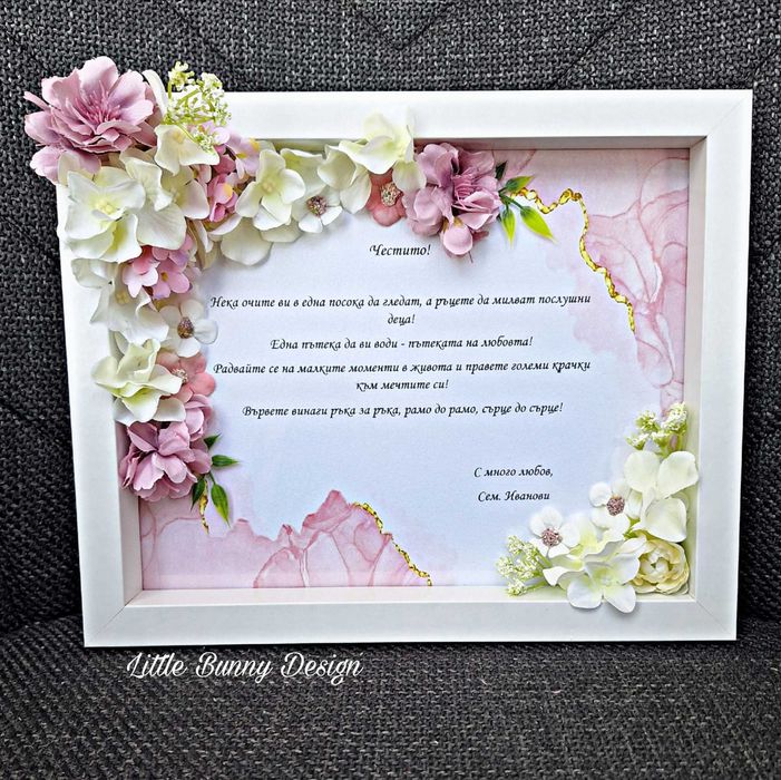 Персонализирани рамки с нежни вечни цветя и текст