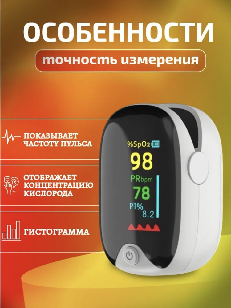 Пульсоксиметр на палец