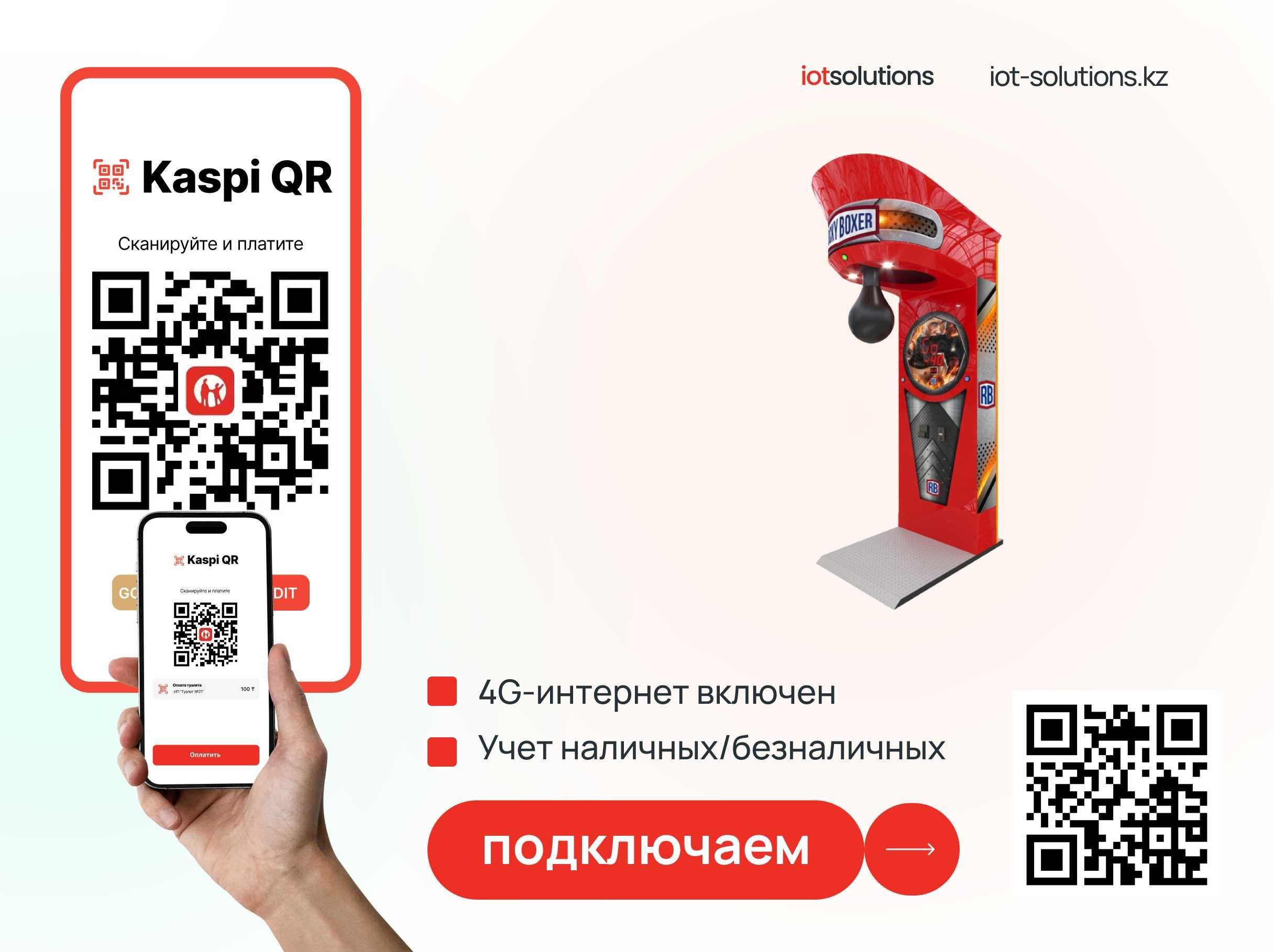 Подключить Kaspi QR на Автомойки Самообслуживания. Работает 24/7