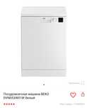 Посудомоечная машина BEKO