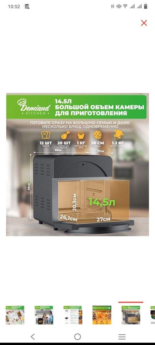 Аэрогриль Demiand Tison 10 в 1