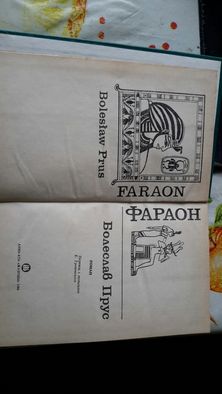 Фараон