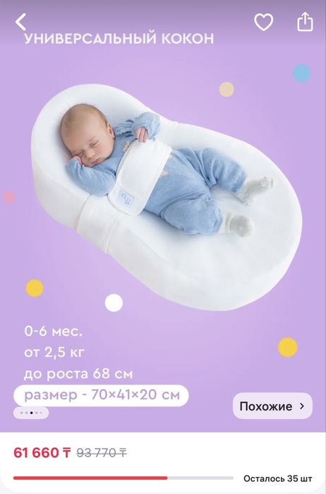 Кокон Зёвушка для малышей