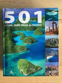 Книга: 501 острова, които трябва да посетите