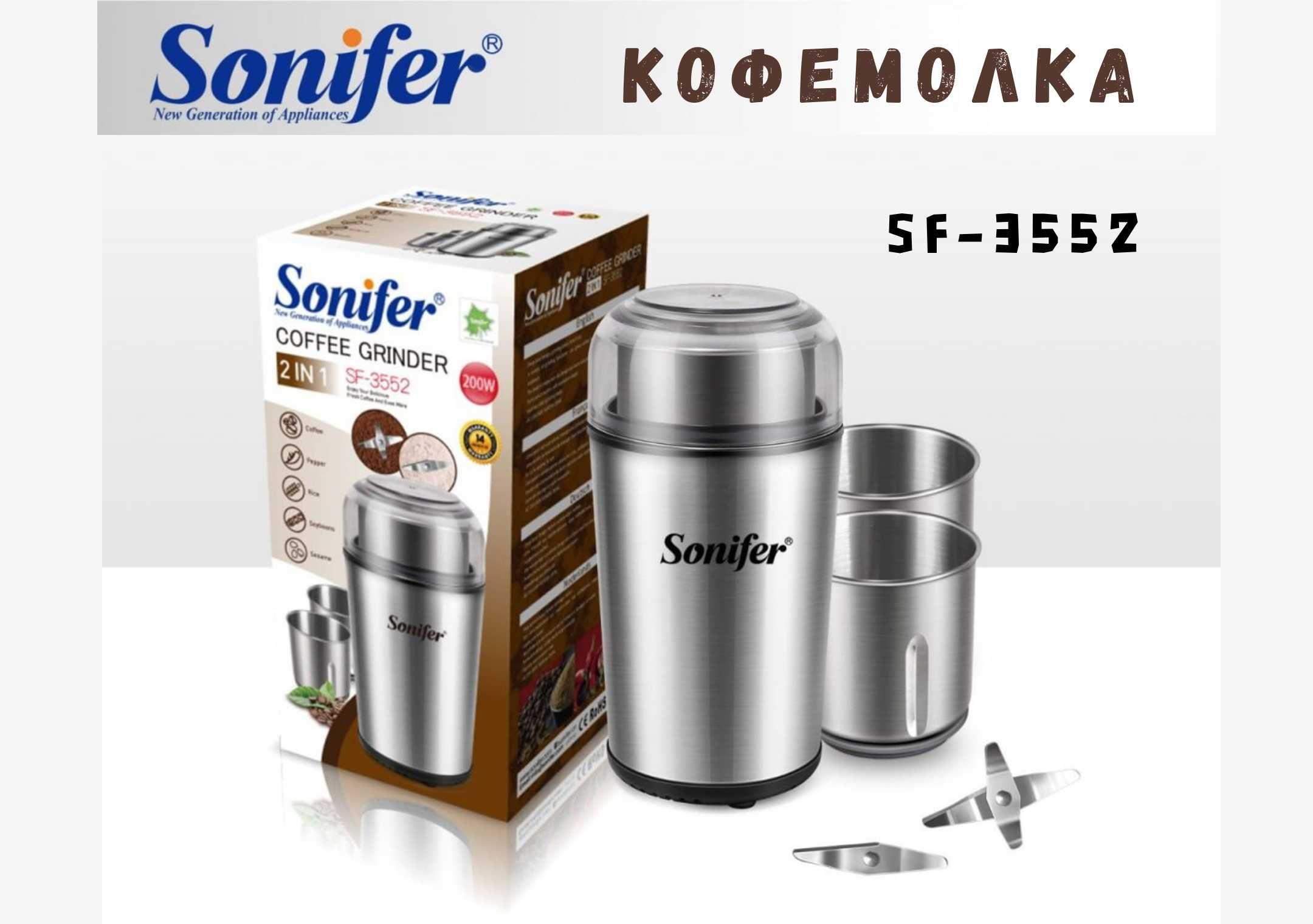 Кофемолка 200 Вт Sonifer SF-3552 Kofemolka  kf1