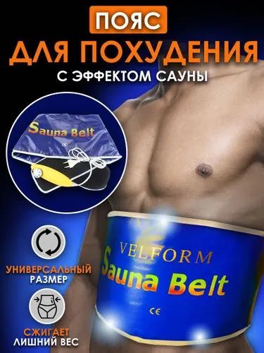 Термопояс Sauna Belt и массажный пояс Vibrotone вместе за 4000 новые