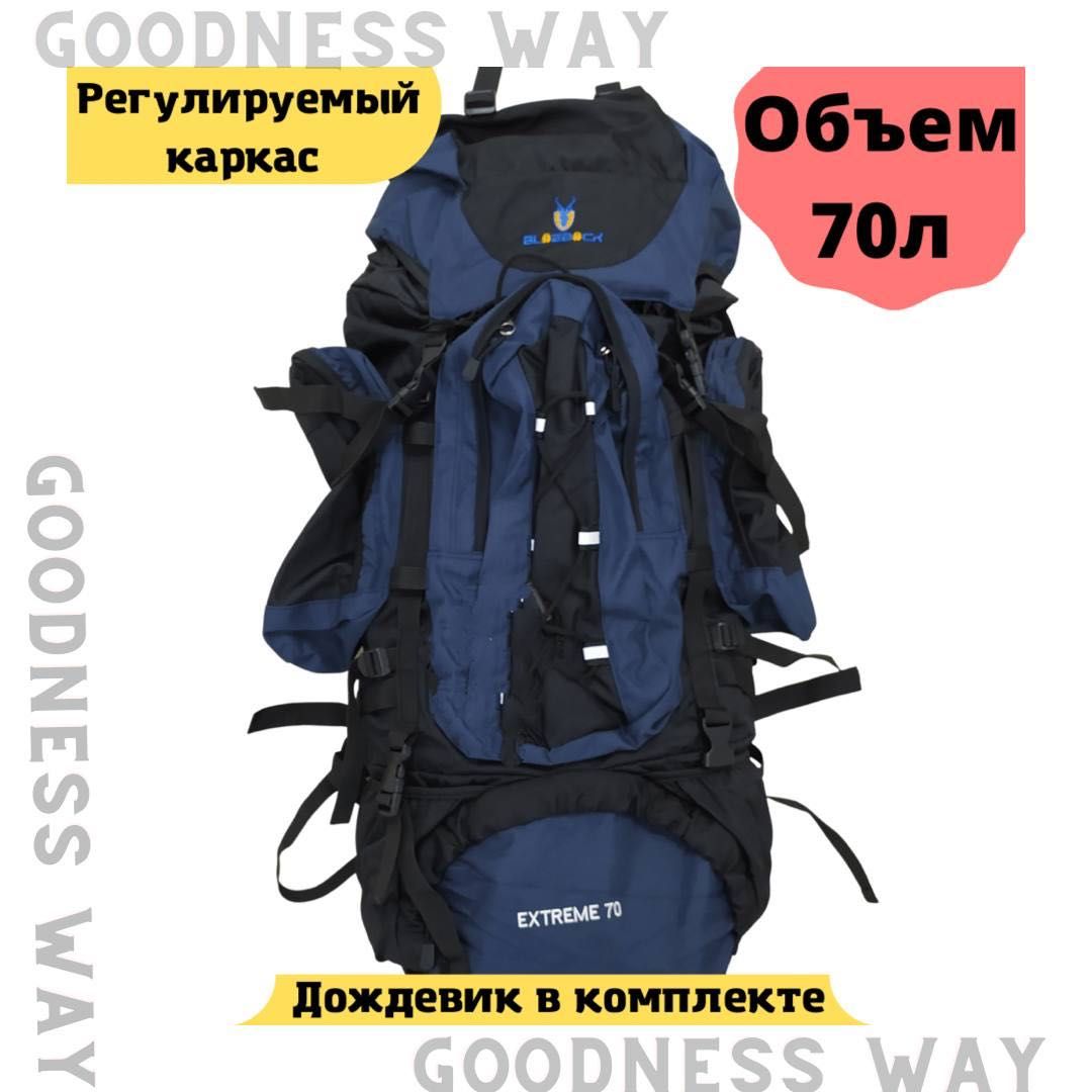 Рюкзак туристический 70л, с каркасом, есть все необходимые крепления.