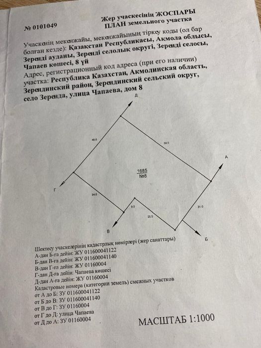 Участок в курортном зоне Зеренды.