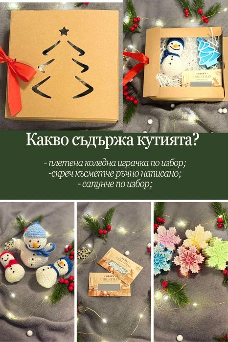 Бюджетни коледни подаръци