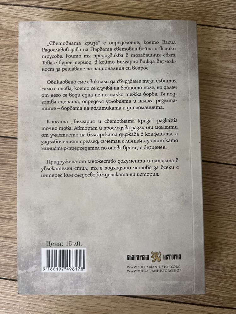 Исторически книги на издателство “Българска история”