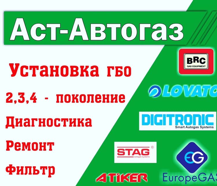 Установка газ гбо от 200 тыс ремонт гбо