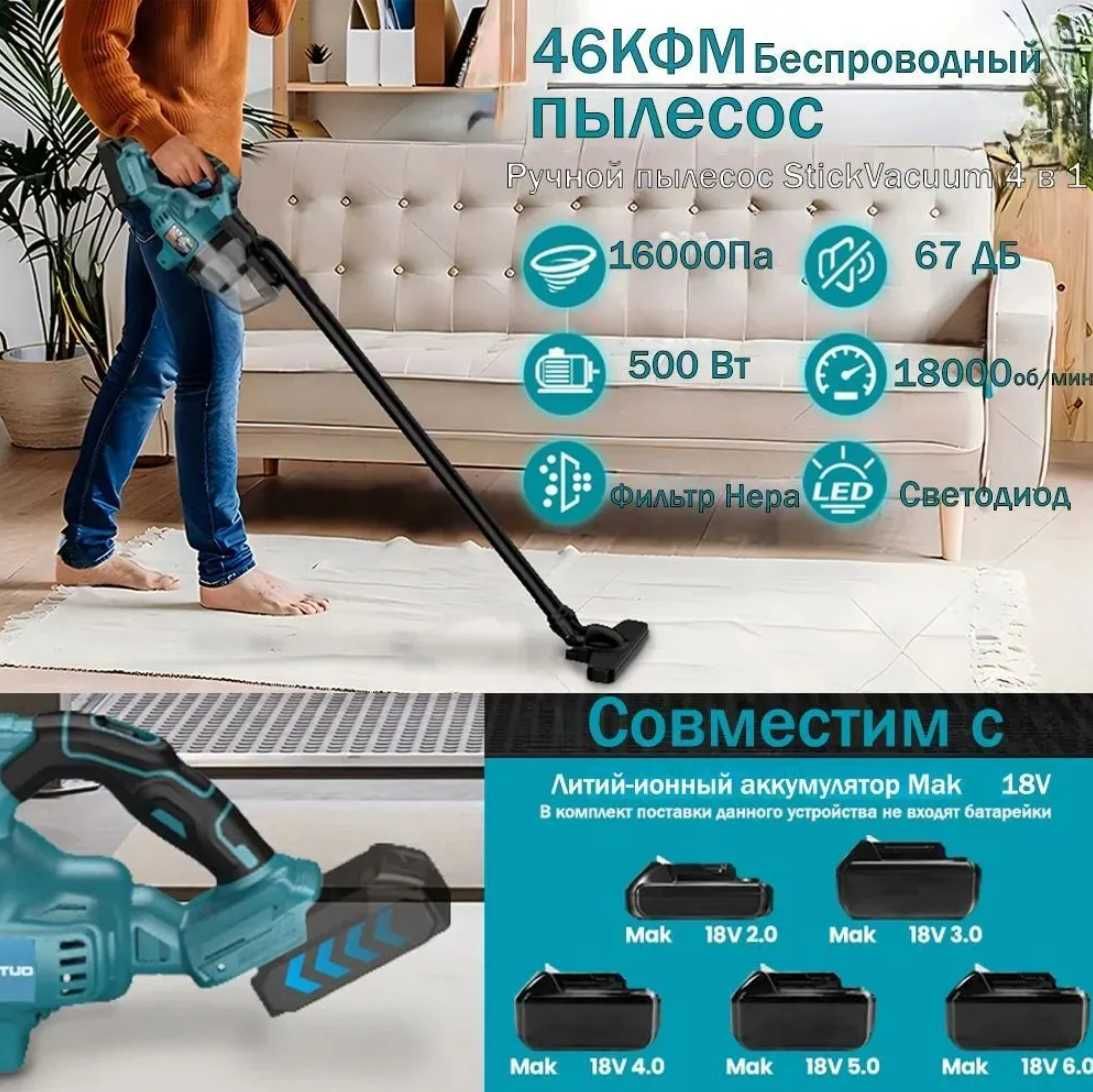 Очень мощный беспроводной пылесос  под аккумулятор MAKITA (Макита)