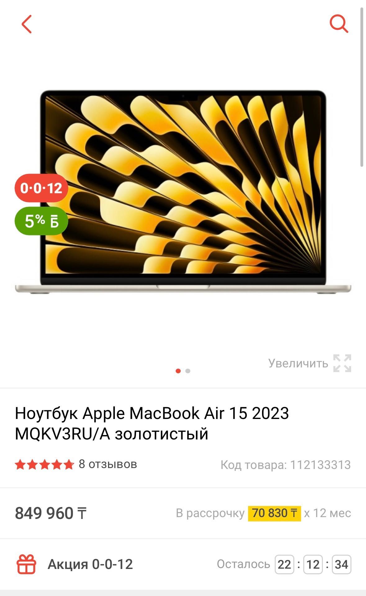 Золотистый Macbook Air 15.6 | M2, 512GB | 2023г.