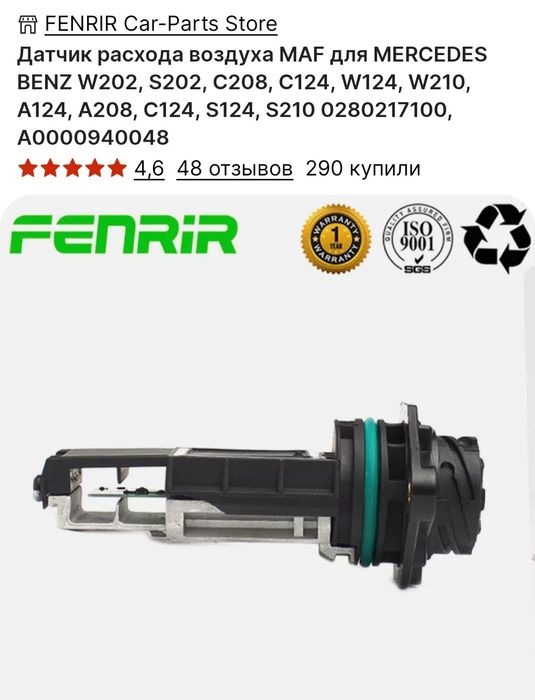 Валюметр на Mercedes, датчик расходомер